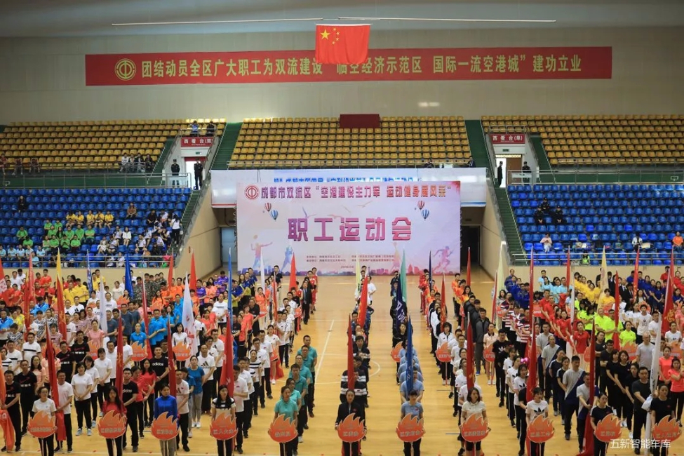 為五新健兒打Call！2018雙流職工運(yùn)動(dòng)會(huì)隆重開(kāi)幕！
